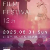 【募集終了】第12回 REIKI FILMS FILM FESTIVAL