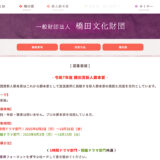 令和7年度 橋田賞新人脚本賞 1時間ドラマ部門［入選作 賞金50万円 作品を映像化予定］