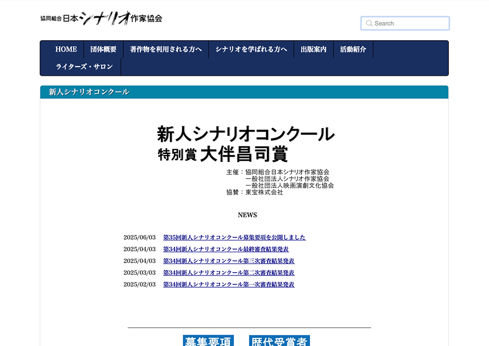 第35回（2025年度）新人シナリオコンクール/特別賞 大伴昌司賞［賞金 各100万円］