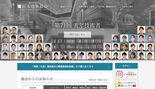 第9回 片岡安賞（日本建築協会論考コンクール）論考募集［賞金10万円+副賞］