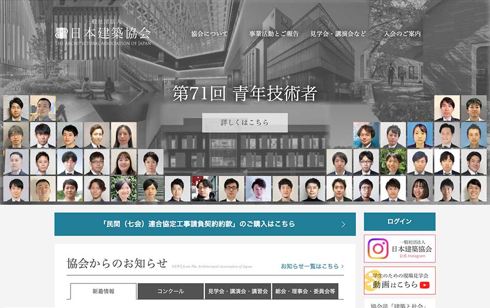 第9回 片岡安賞（日本建築協会論考コンクール）論考募集［賞金10万円+副賞］