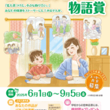 一般社団法人全国信用組合中央協会│懸賞作文 第16回 小さな助け合いの物語賞［しんくみ大賞 賞状 商品券20万円分］