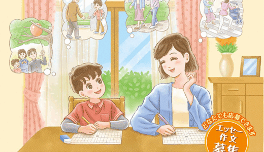 一般社団法人全国信用組合中央協会│懸賞作文 第16回 小さな助け合いの物語賞［しんくみ大賞 賞状 商品券20万円分］