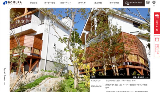 野村工務店 リザードパーク森北2丁目48号地モデルハウスコンペ［賞金 37万5000円］