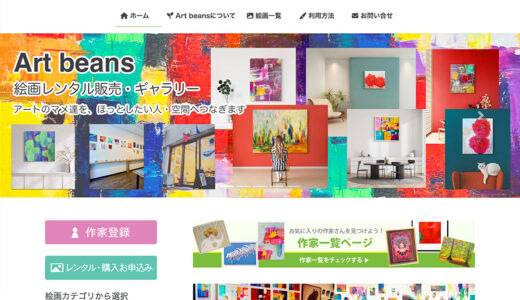 Art beansギャラリー│第1回 イロアソビ杯 抽象画展 — 色彩と形象のあいだで遊ぶ —［大賞 個展開催権ほか各賞］