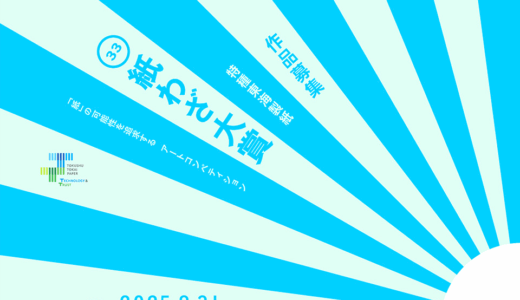 紙の可能性を追求するアートコンペティション 第33回 紙わざ大賞 作品募集［大賞 賞金30万円］