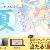 ART street（アートストリート）│HUIONイラストコンテスト2025［金賞 Kamvas Slate 13］