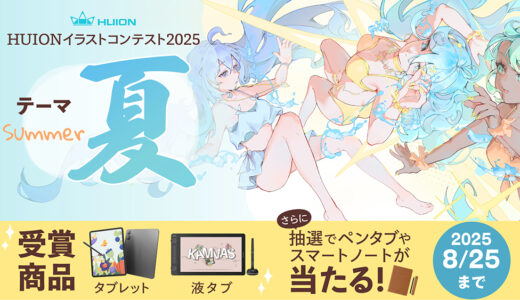 ART street（アートストリート）│HUIONイラストコンテスト2025［金賞 Kamvas Slate 13］