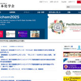 日本化学会ほか│2025年版 化学の日「缶バッジデザイン」募集［最優秀賞 賞金3万円 作品採用］