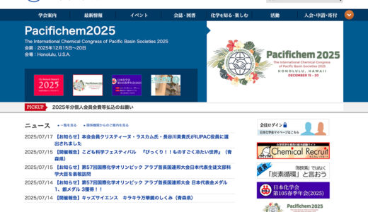 日本化学会ほか│2025年版 化学の日「缶バッジデザイン」募集［最優秀賞 賞金3万円 作品採用］