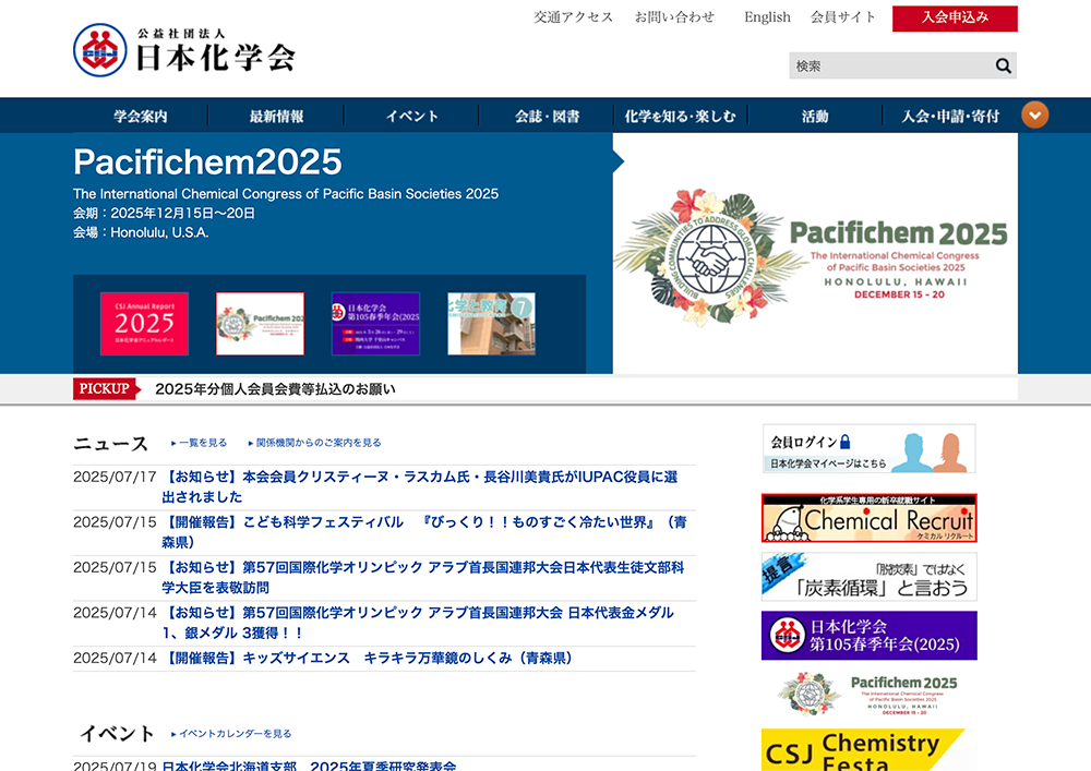 日本化学会ほか│2025年版 化学の日「缶バッジデザイン」募集［最優秀賞 賞金3万円 作品採用］