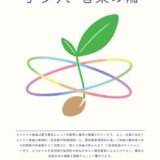 一般社団法人 カラオケ使用者連盟│音楽著作権の啓発チラシ デザイン（2025）大募集［金賞 商品券10万円分］