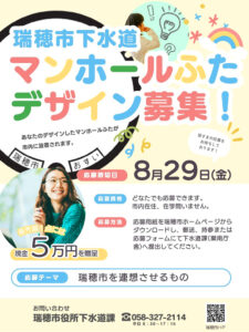 岐阜県瑞穂市下水道マンホールふたデザイン募集［優秀賞 賞金5万円］