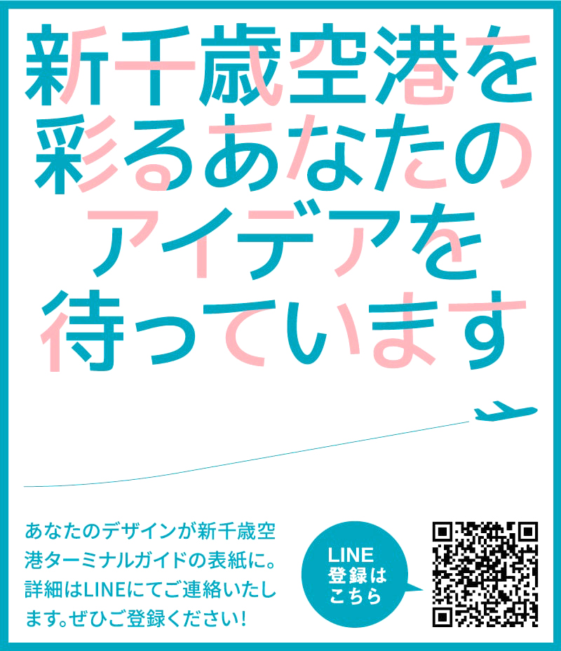 新千歳空港ビルガイド表紙コンテスト［賞 作品採用 記念メダル］