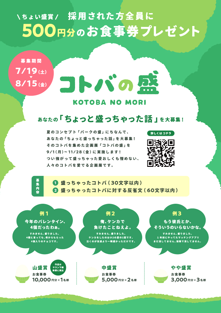 パークプレイス大分│あなたのちょっと盛っちゃった話大募集！「コトバの盛」［山盛賞 パークプレイス大分お食事券10,000円分］