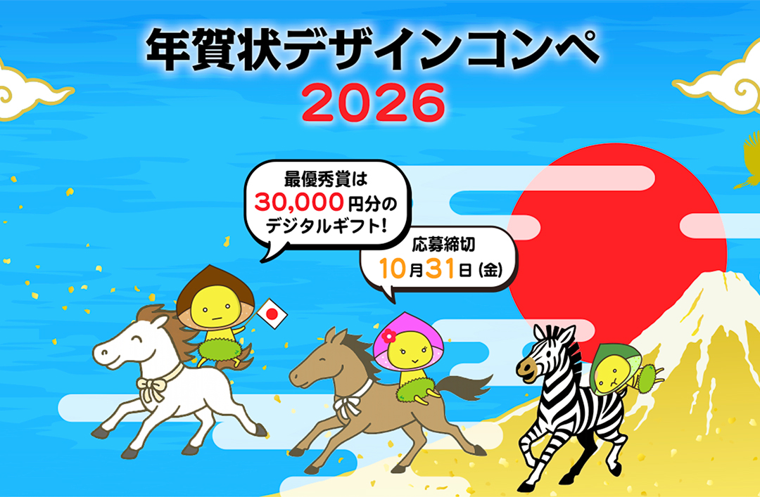 株式会社エキスパートスタッフ│年賀状デザインコンペ2026［最優秀賞 デジタルギフト券 3万円分］