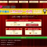 【募集終了】FM香川 CMコピー大賞2025［グランプリ 賞金20万円 香川県内のうどん店のうどん一年間毎月プレゼント］