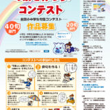 【小中学生限定公募】第19回 句集を作ろう！コンテスト －全国小中学生句集コンテスト－