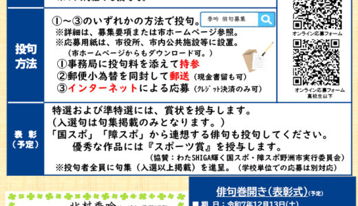 野洲市文化スポーツ振興課│第70回 北村季吟顕彰記念俳句募集［各賞あり］