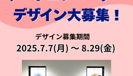i-ビル アートエレベーターデザインプロジェクト開催 作品大募集［優秀賞 賞金5万円/賞金3万円］