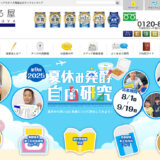 【小中学生限定公募】第9回 2025年 夏休み発酵自由研究コンテスト［グランプリ 30,000円ギフトカードもしくは人気のおもちゃ］