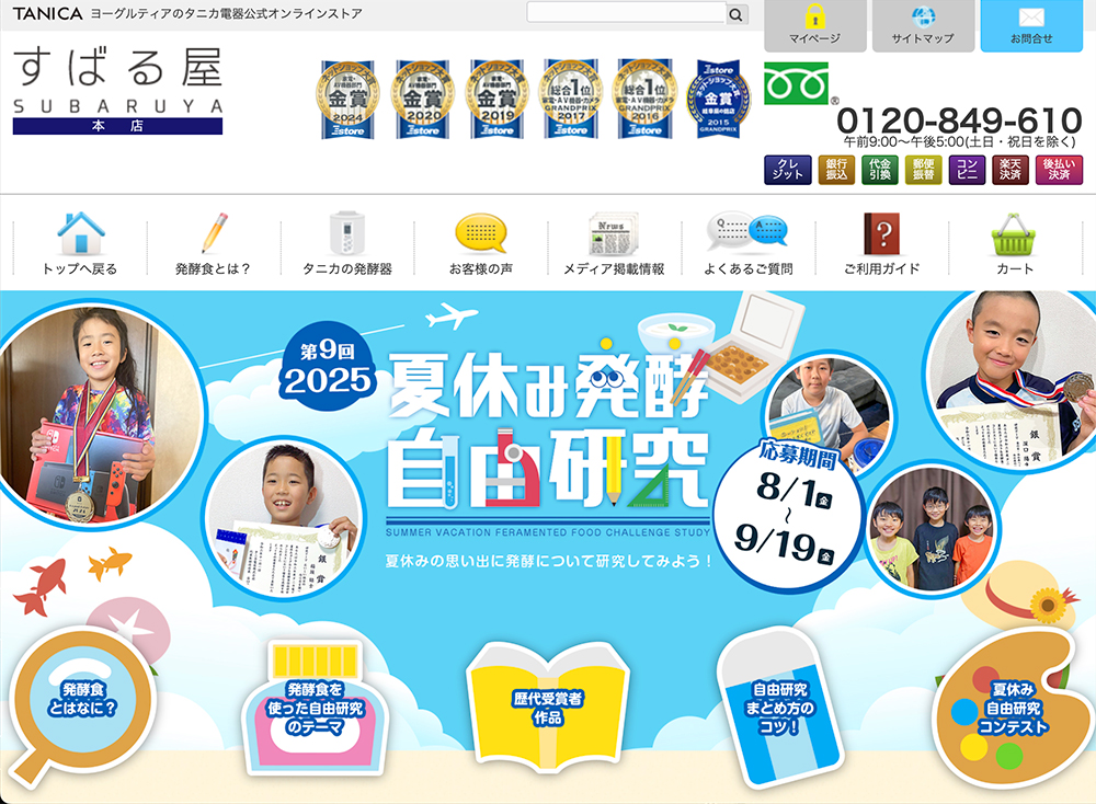 【小中学生限定公募】第9回 2025年 夏休み発酵自由研究コンテスト［グランプリ 30,000円ギフトカードもしくは人気のおもちゃ］