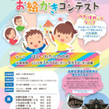 【小学生以下の方限定公募】第2回 ぺたほめお絵かきコンテスト［表彰・北野天満宮 絵馬所での作品展示あり］