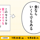 GENSEKI│このセリフを言ってそうなキャラクターを描いてください。［大賞 Amazonギフト券10,000円分］