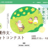 第18回 介護作文・フォトコンテスト 作文・エッセイ部門［一般の部・最優秀賞 賞金5万円］
