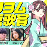 カクヨム短歌賞【ナツガタリ’25】［大賞 賞状 賞金10万円］