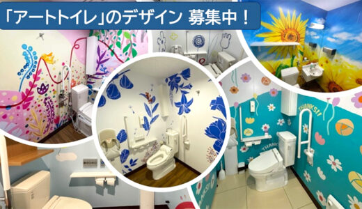 ローソン アートトイレデザインコンテスト2025［賞 作品採用］