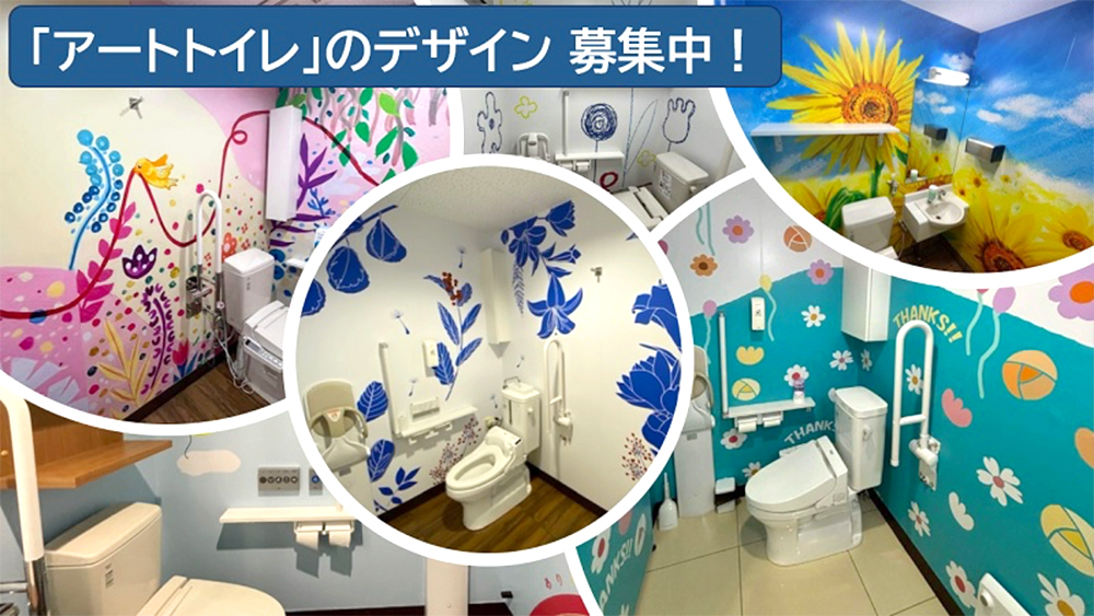 ローソン アートトイレデザインコンテスト2025［賞 作品採用］