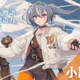 第33回 電撃小説大賞［大賞 副賞300万円］