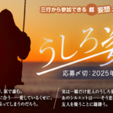 エブリスタ│三行から参加できる 超・妄想コンテスト 第249回 作品募集［大賞 賞金3万円・選評］
