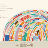 第13回 日経「星新一賞」作品募集［グランプリ ホシヅルトロフィー 副賞100万円］