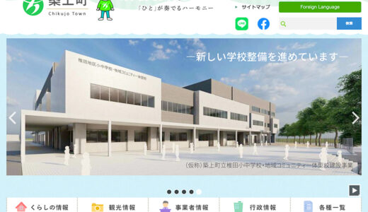築上町教育委員会│椎田小学校 校章デザイン案 募集［賞 図書カード5万円分］