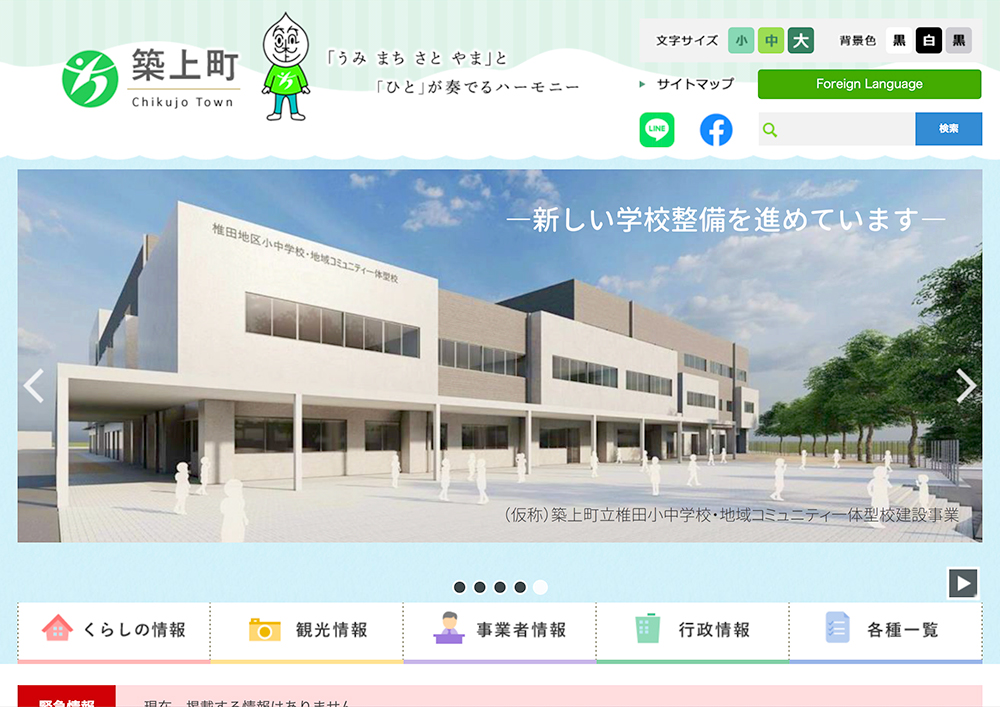 築上町教育委員会│椎田小学校 校章デザイン案 募集［賞 図書カード5万円分］