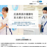 広島県立病院機構│ロゴマークを募集しています！［賞金10万円 表彰］