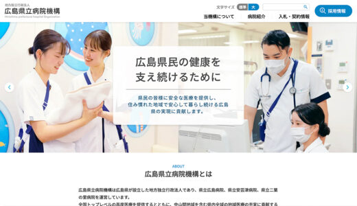 広島県立病院機構│ロゴマークを募集しています！［賞金10万円 表彰］