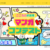 名古屋市│こころの絆創膏マンガコンテスト2025［一般の部大賞 賞金3万円］