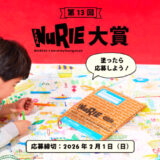 塗ったら応募しよう！ 第13回 NuRIE（ヌーリエ）大賞［大賞 商品券3万円分+作品をプリントしたまくら］