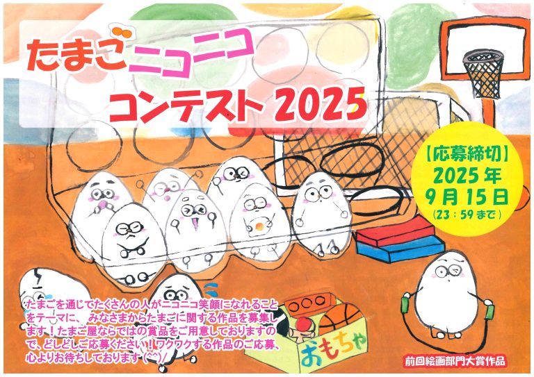 株式会社のだ初│たまごニコニココンテスト2025［大賞 あっぱれたまご1年間お届け（毎月60個・合計720個）］