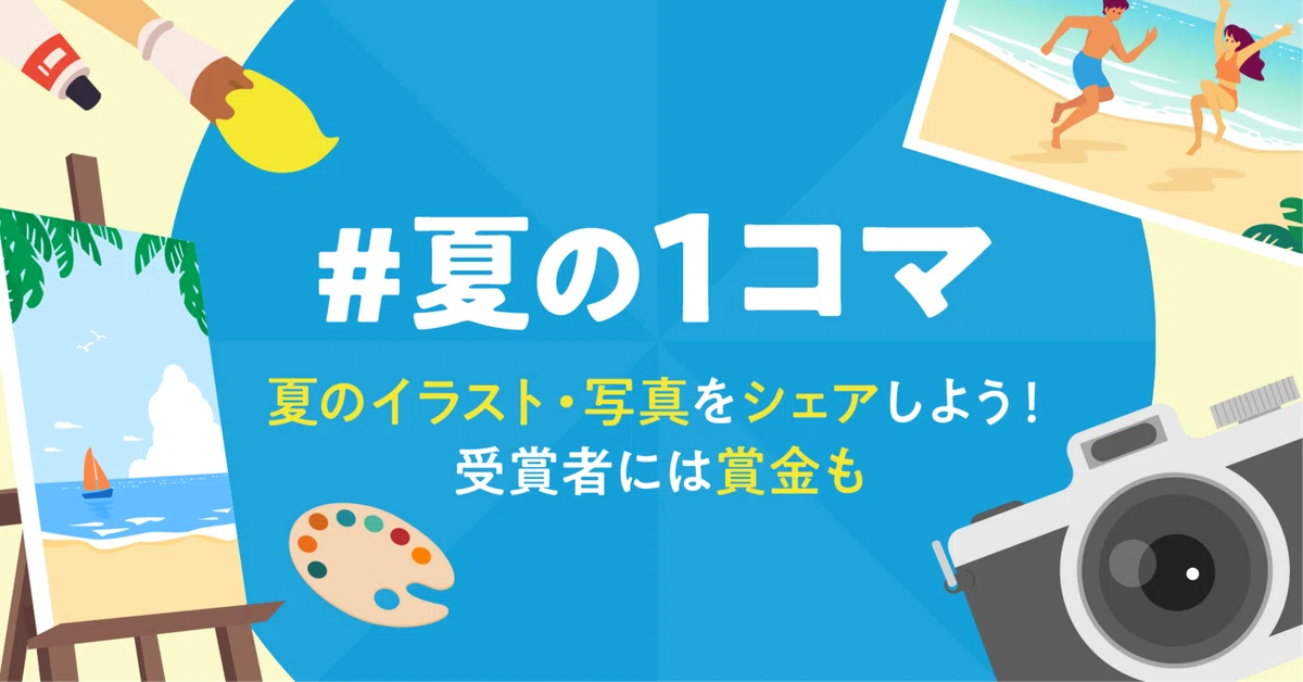 note│イラスト・写真投稿コンテスト「#夏の1コマ」開催！ 受賞者には賞金＆「404美術館」での展示も
