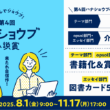 第4回 ハナショウブ小説賞 エッセイ部門［入選 図書カード5千円分］