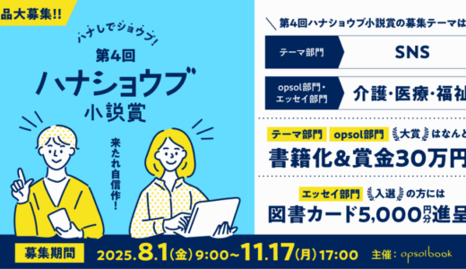 第4回 ハナショウブ小説賞 エッセイ部門［入選 図書カード5千円分］