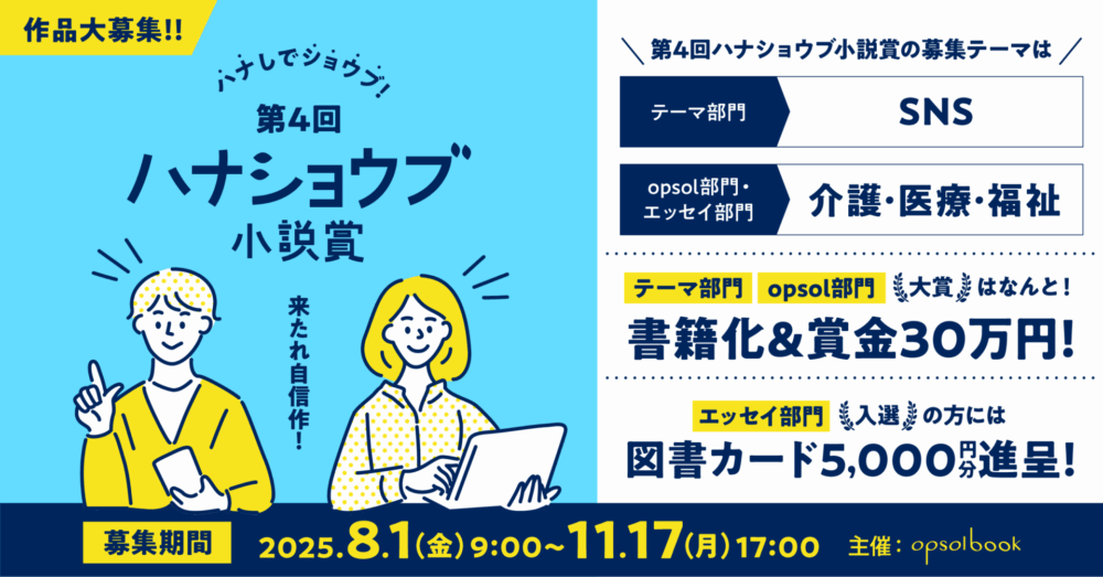 第4回 ハナショウブ小説賞 エッセイ部門［入選 図書カード5千円分］