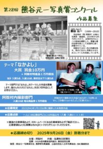 阿智村│第28回 熊谷元一写真賞コンクール 作品募集［大賞 賞金10万円 トロフィー 阿智村特産品1万円相当］