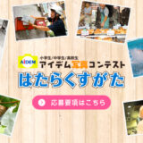 【学生限定公募】アイデム写真コンテスト「はたらくすがた」作品募集［グランプリ 賞状 図書カード5万円分］