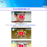 【随時募集】一般社団法人 日本下水道施設管理業協会│「水」に関する写真募集［賞 QUOカード3,000円分］