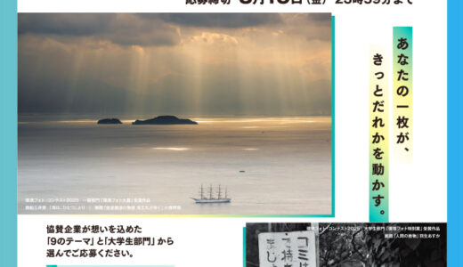 プレジデント社│あなたの1枚が、きっと誰かを動かす。 第32回 環境フォト・コンテスト2026［一般部門環境フォト大賞 賞金30万円］